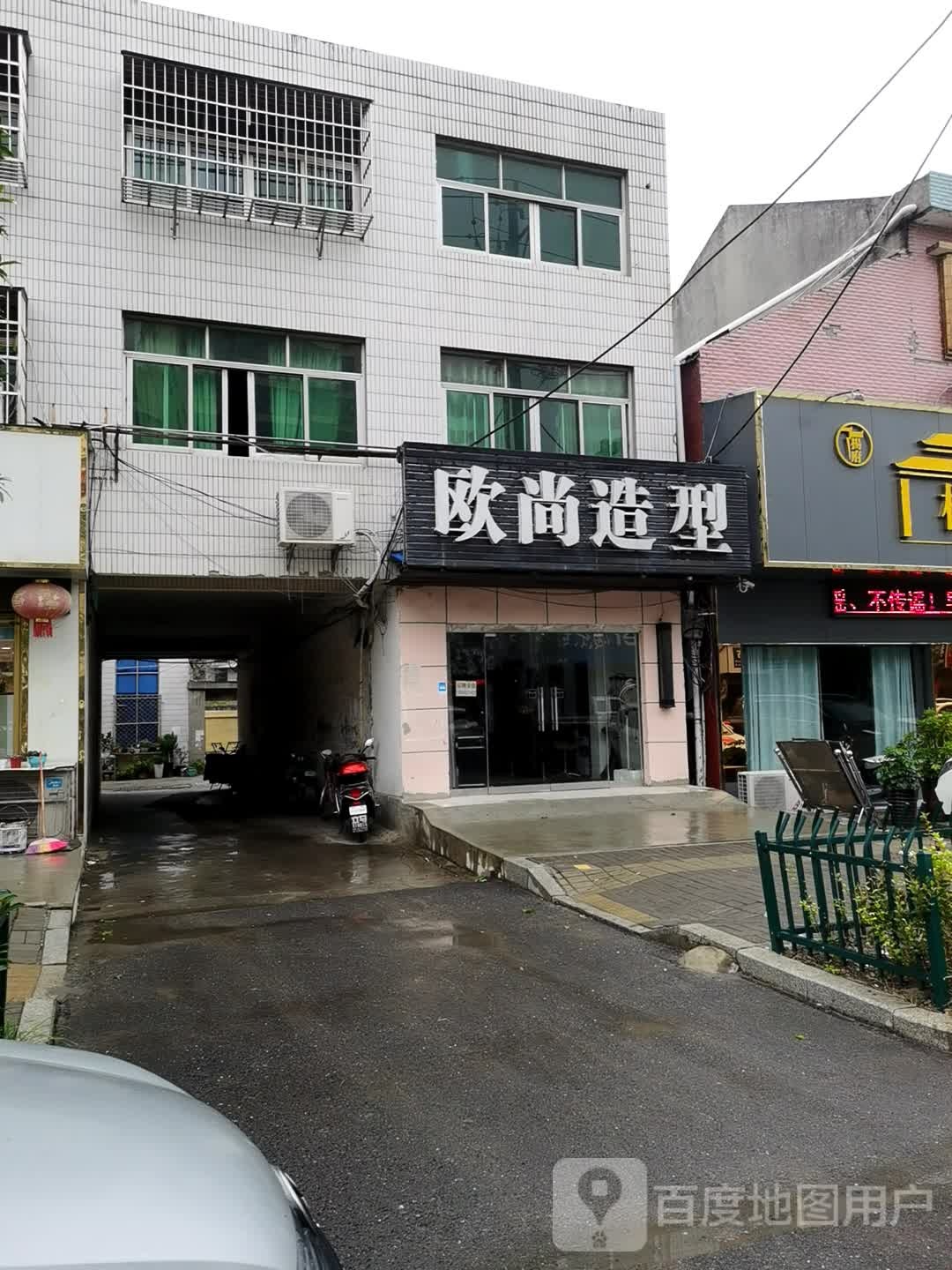 欧尚造型(汉江大道店)