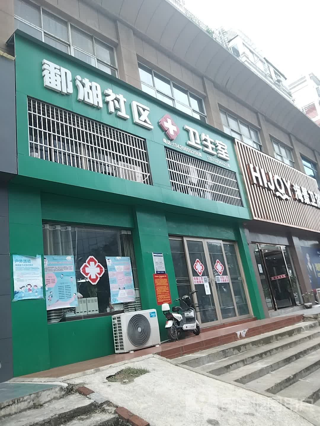 鄱湖社区卫生室