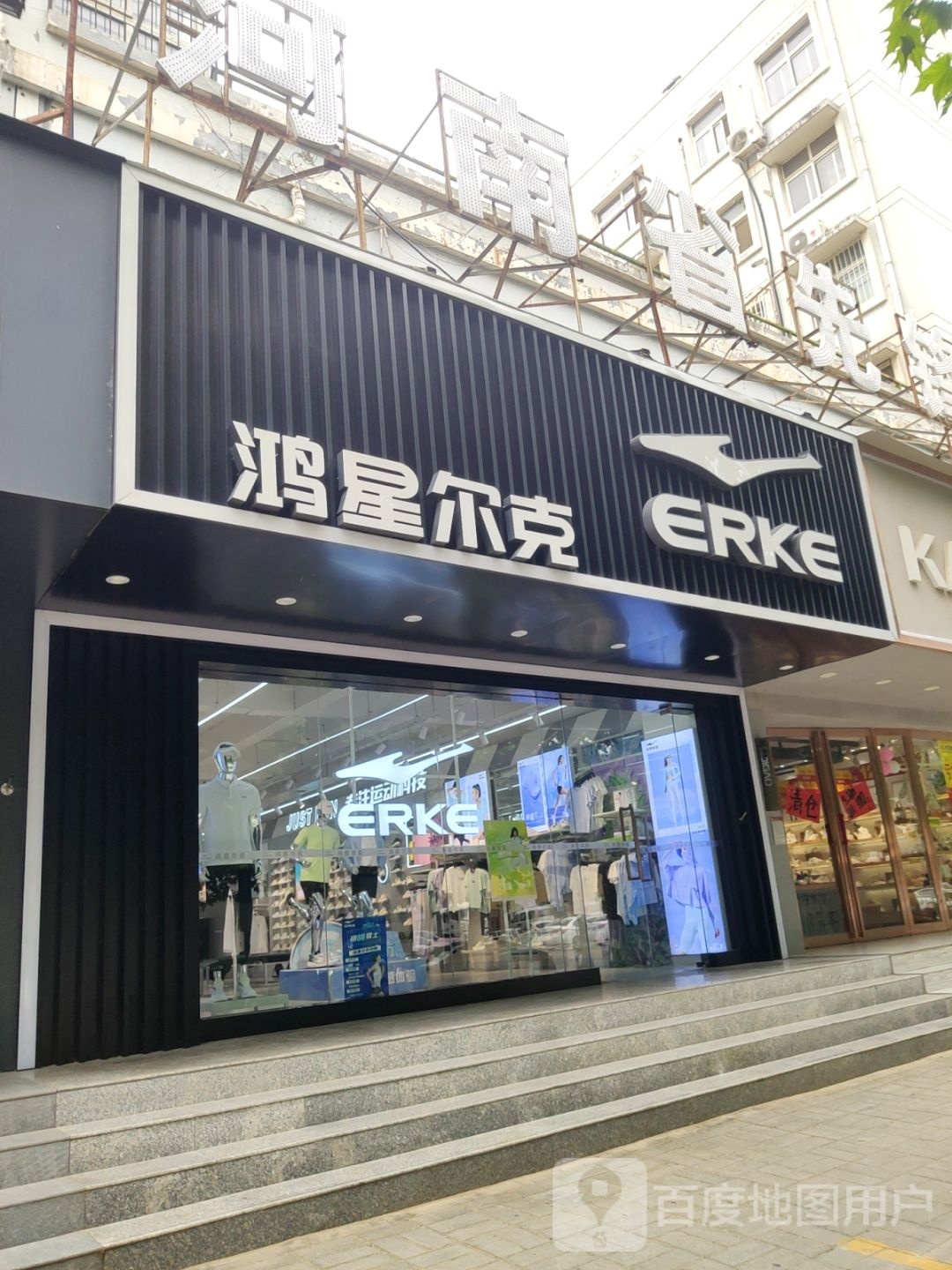 鸿星尔克(索凌路店)