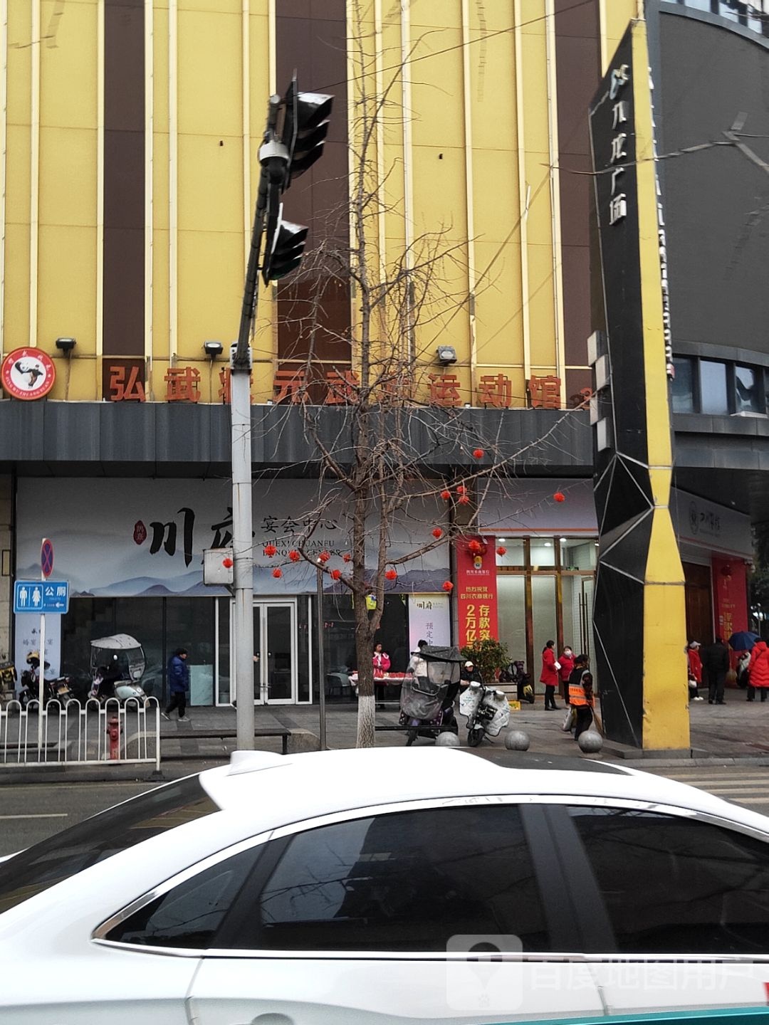 弘武状元武术运动馆(九龙广场店)