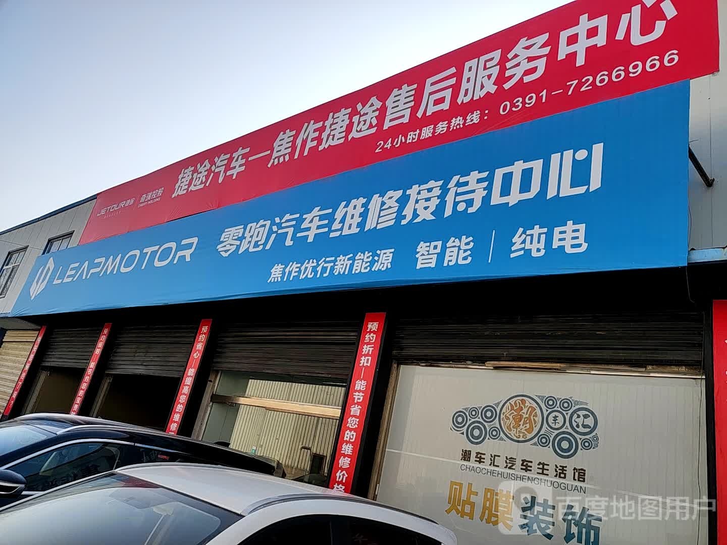 零跑汽车体验中心(焦作优行新能源店)