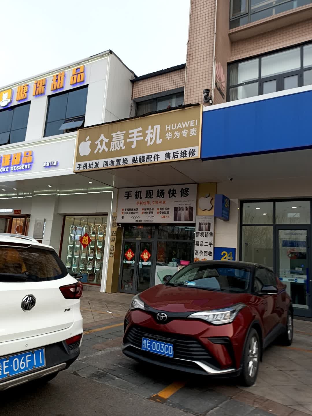 众赢手机(新邦·涌金广场店)