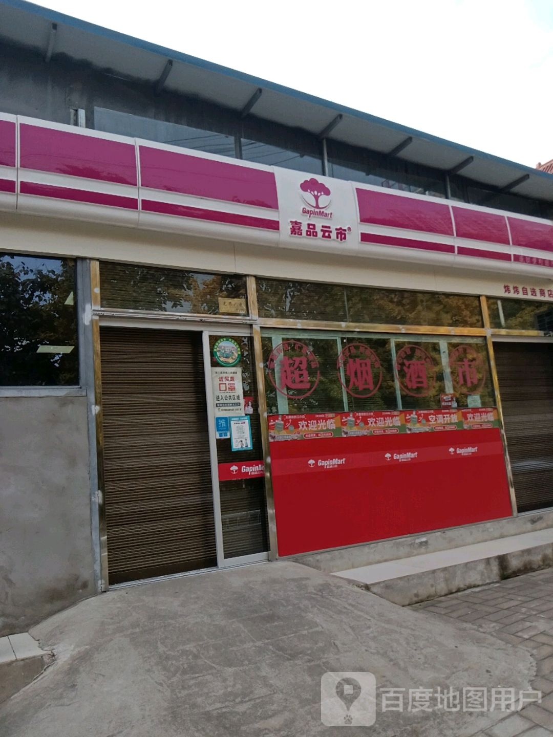 嘉品运市(金谟路店)