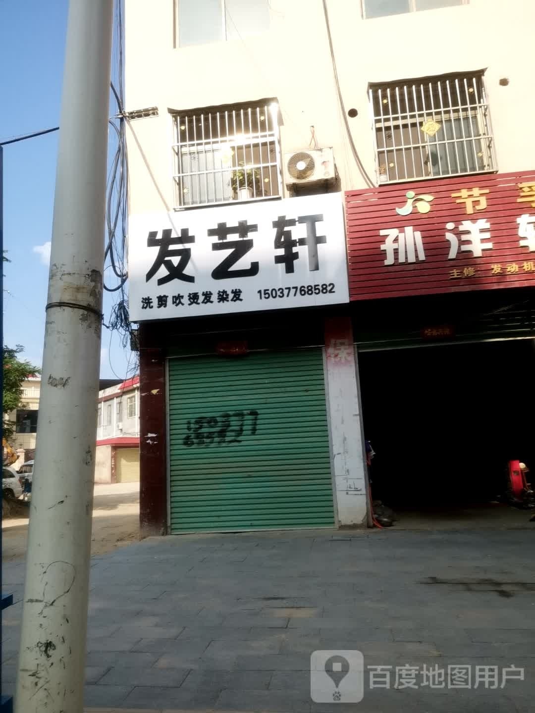 发艺轩专业烫染机构(黄洋路店)