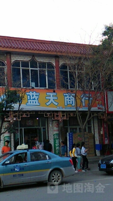 云天商行(交通大厦店)