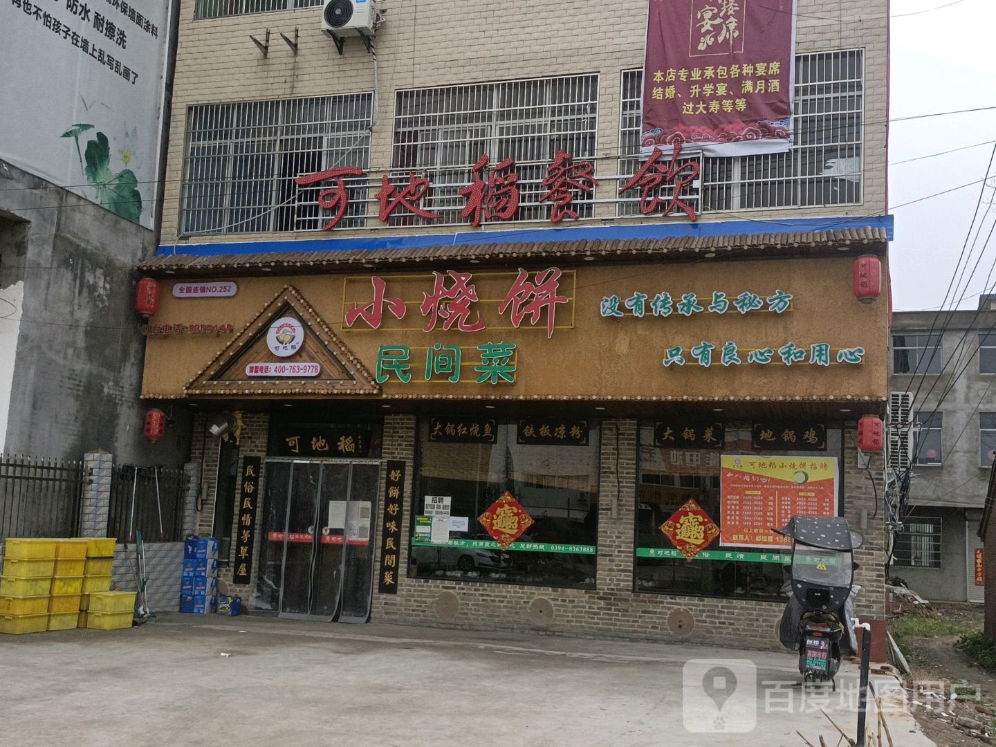 小烧饼名间菜