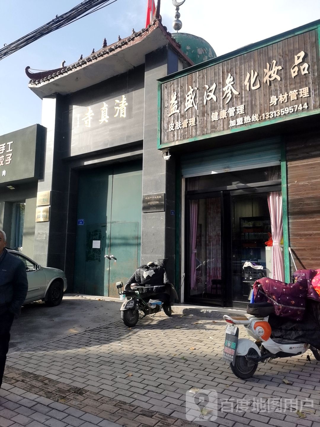 寺真清