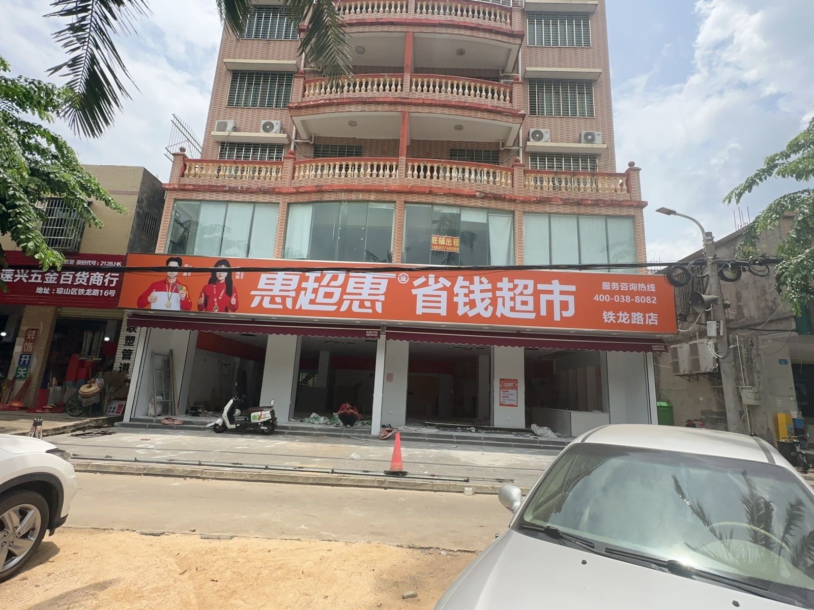 惠超惠省钱超市(铁龙路店)