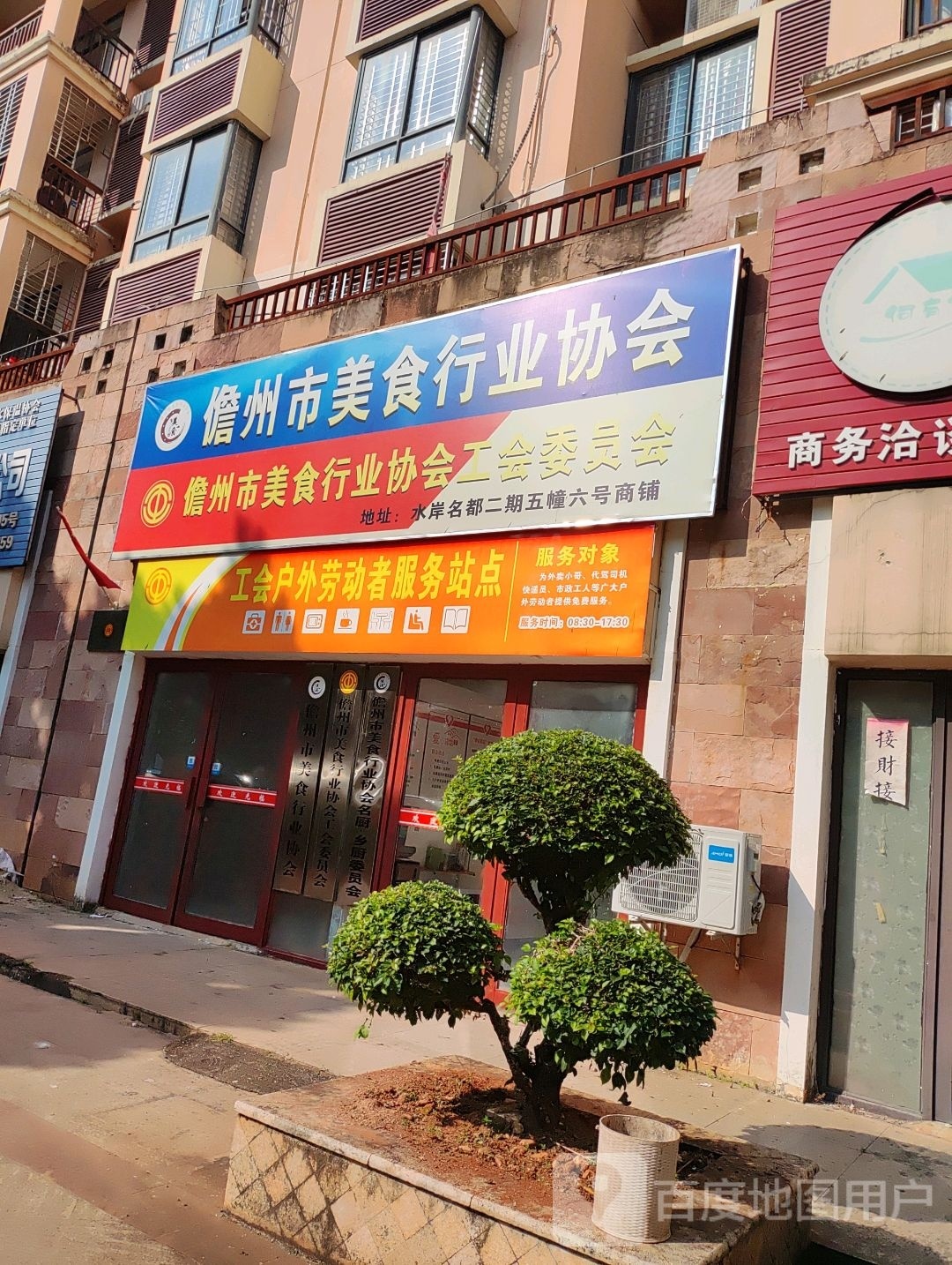 儋州市美食行业协会