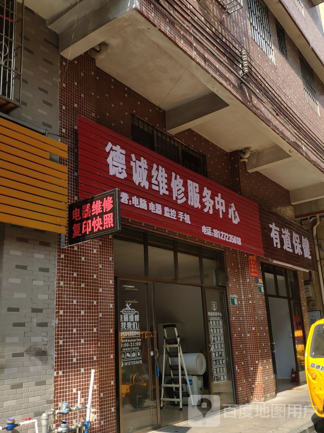 手机维修站
