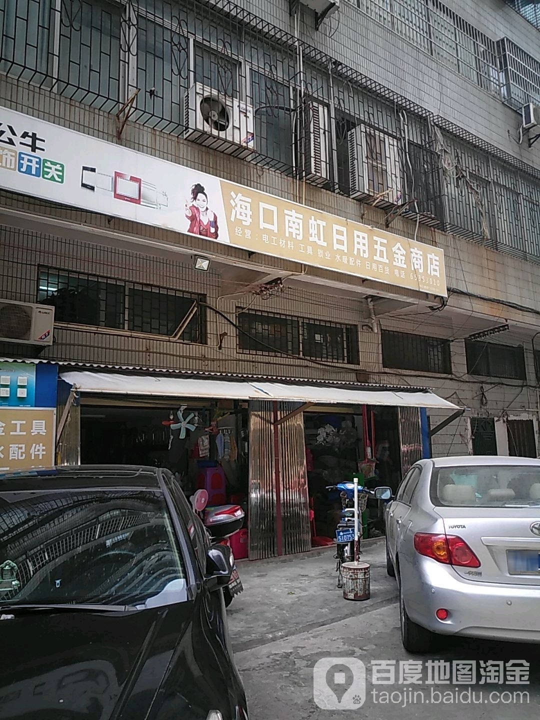 南虹五金