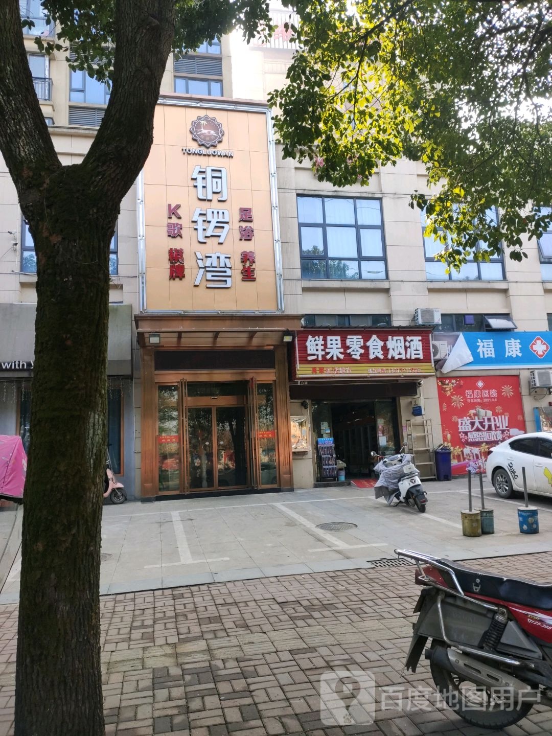 铜锣湾高端荟所(欣天蓝郡店)