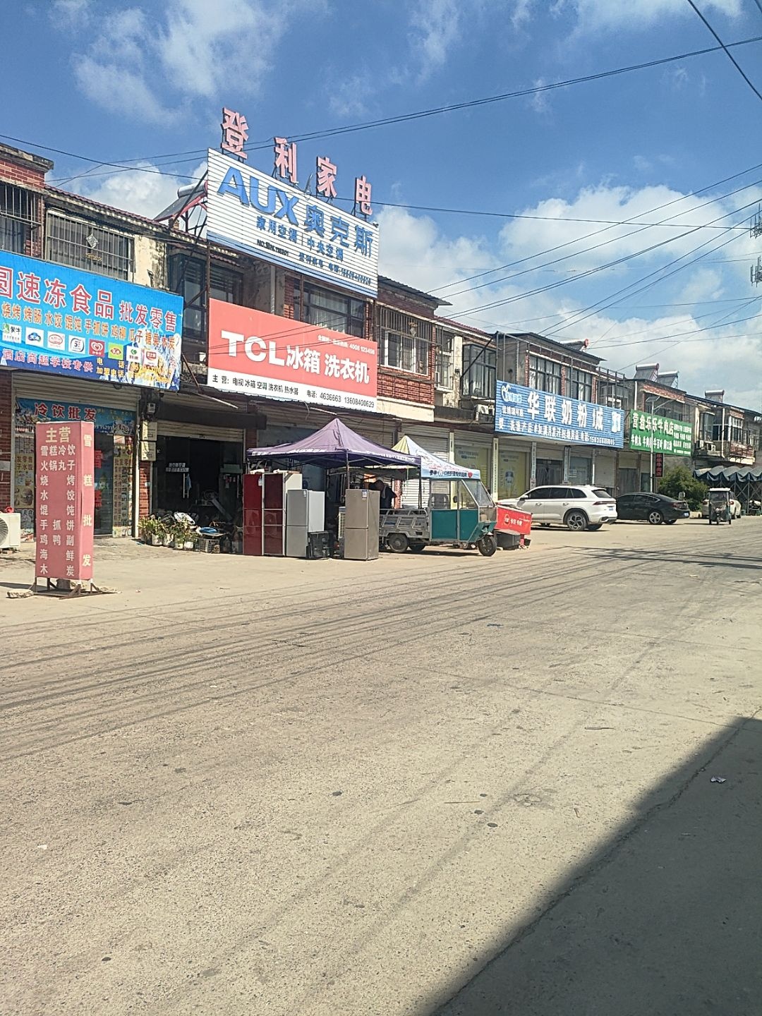 TCL冰箱洗衣机