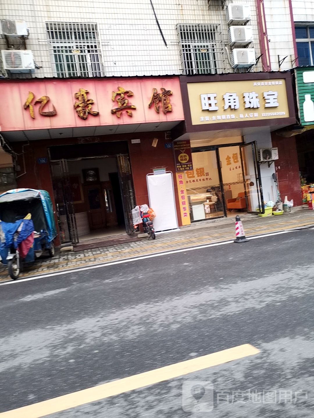 旺角珠宝