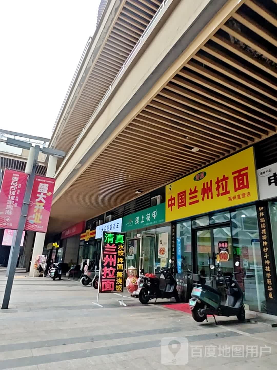 清真中国兰州拉面(禹州直营店)