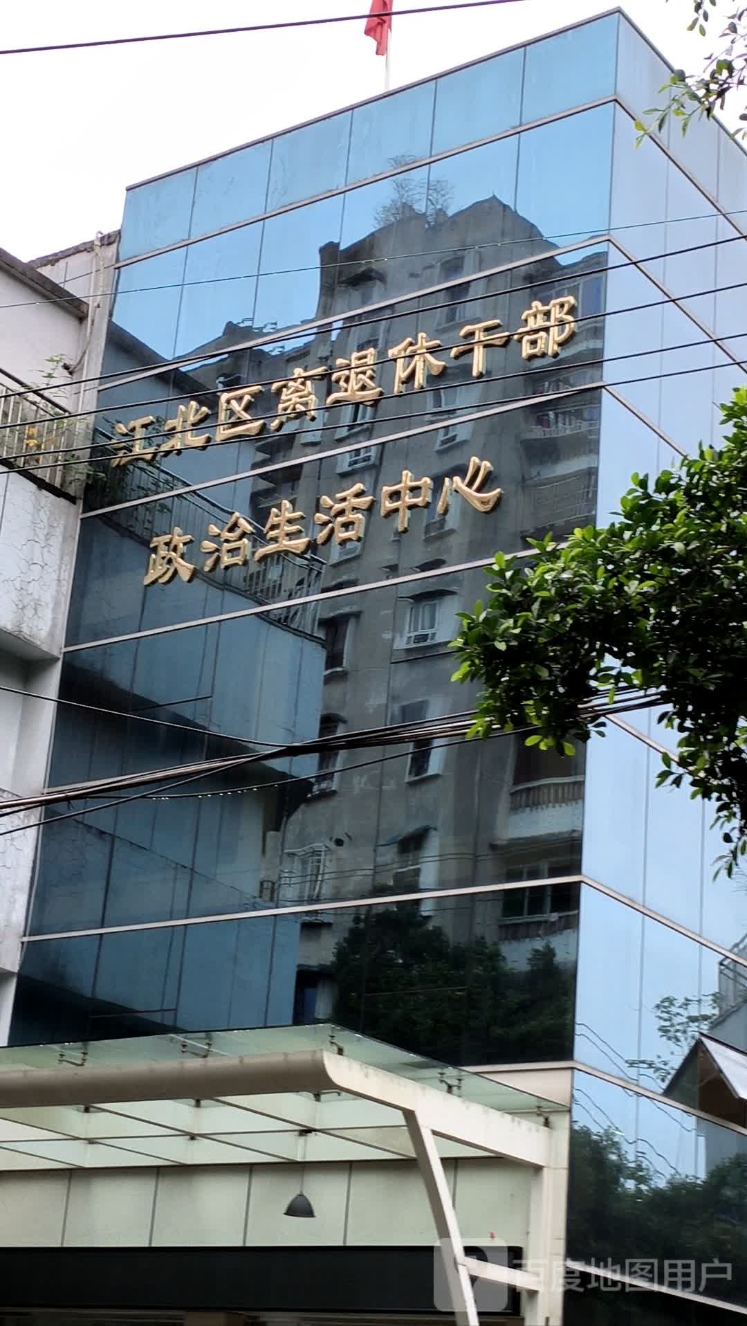 江北区离退休好政治生活中心