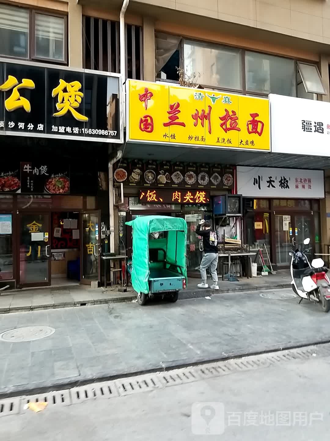 川天椒东北砂锅麻辣烫(汇通商业步行街店)