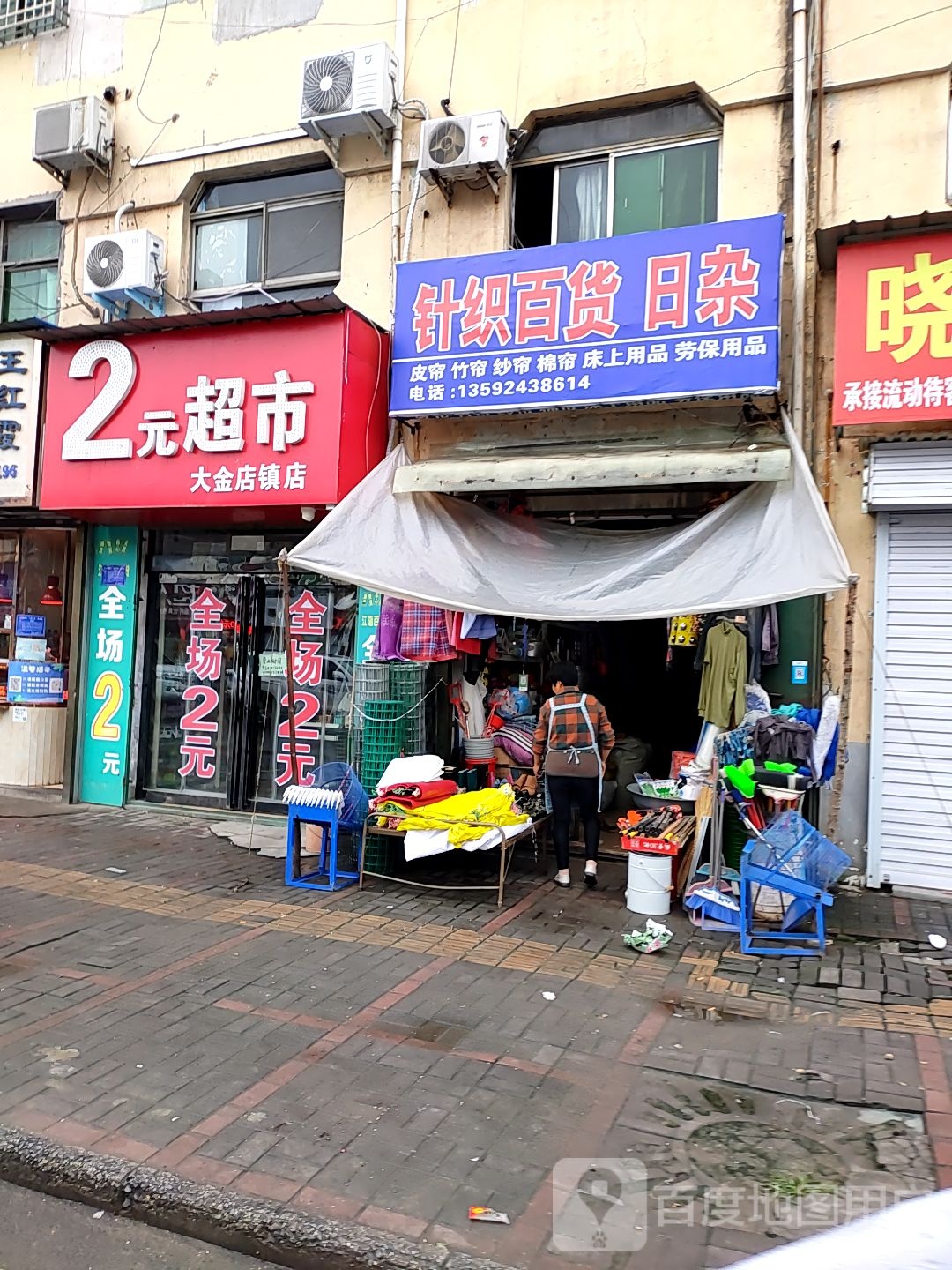 登封市2元超市(大金店镇店)