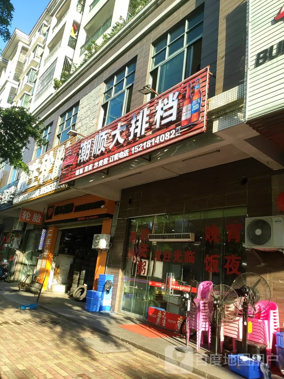 栩生轮胎(泰景名轩店)