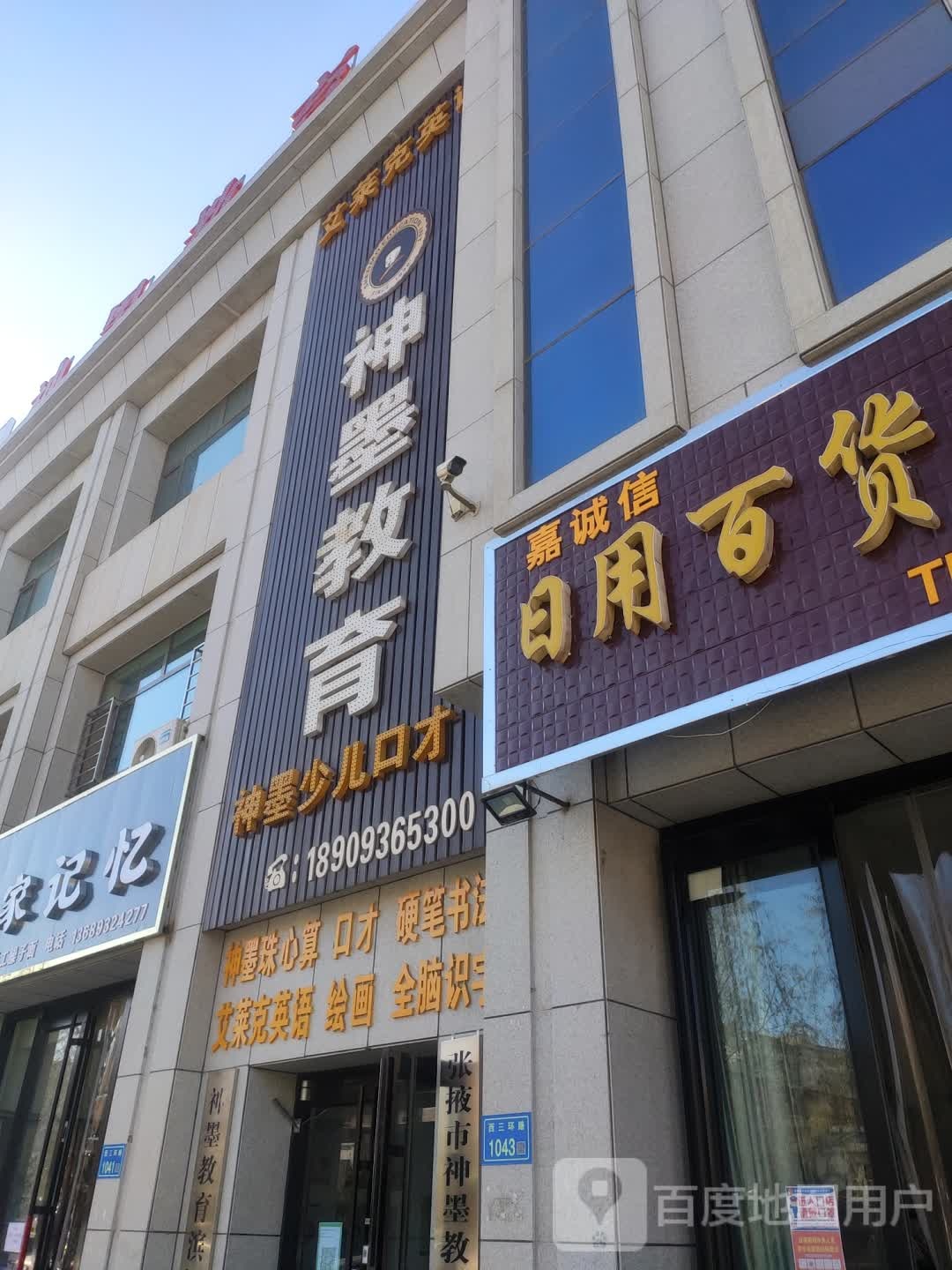 嘉诚信日用百货超市