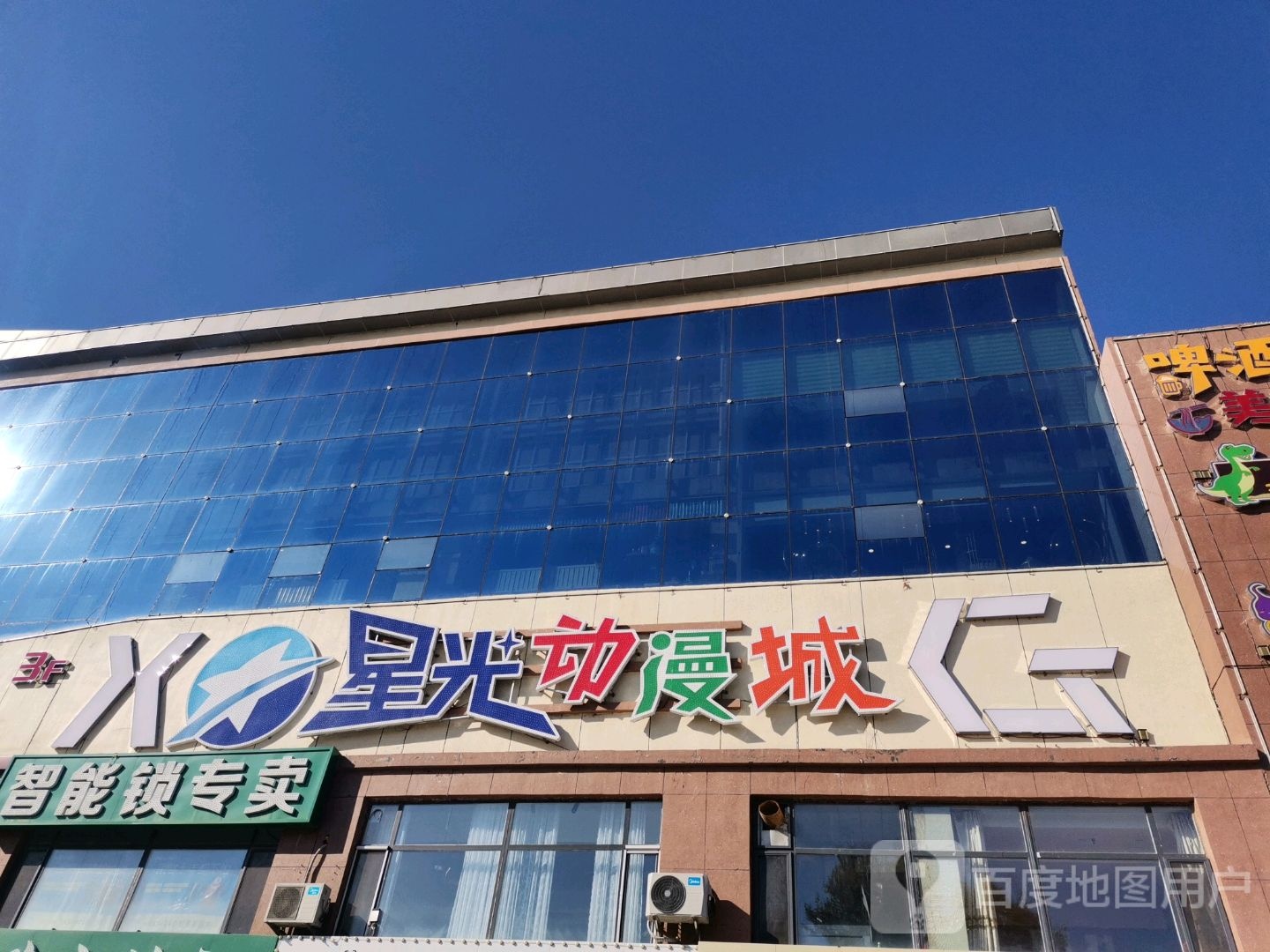 星光动漫城(奉和路店)