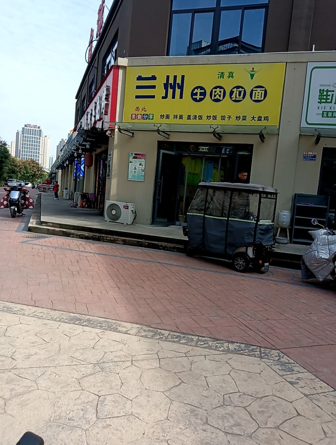 清真兰州牛肉拉面
