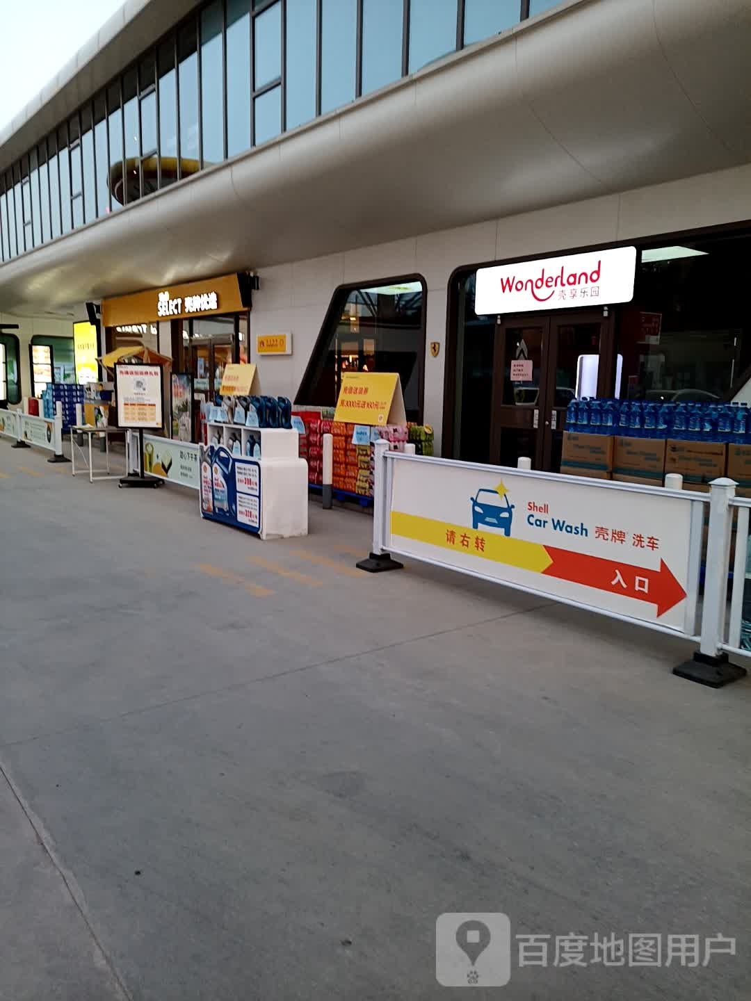 壳牌优选(上林路店)
