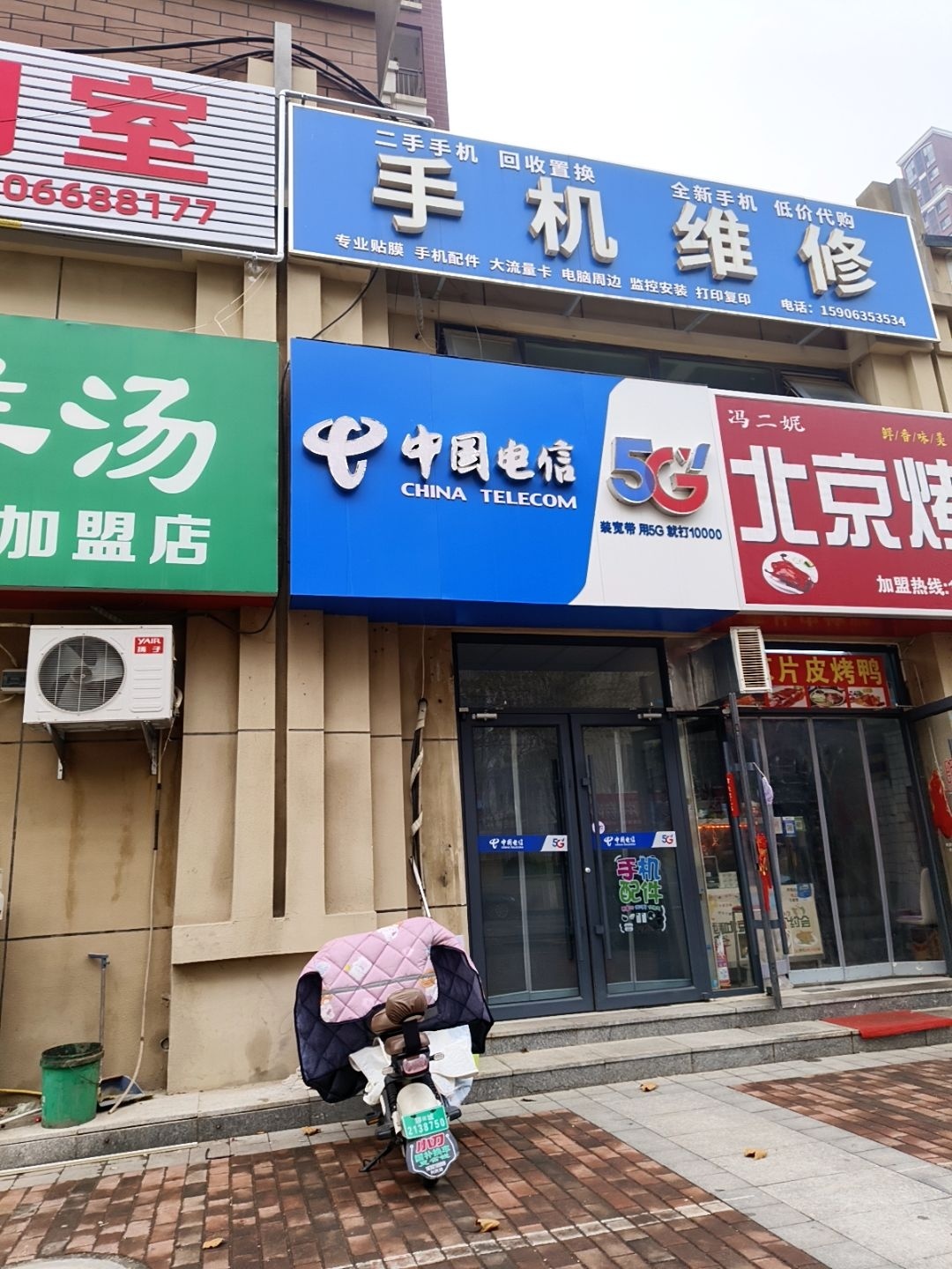 手机维修