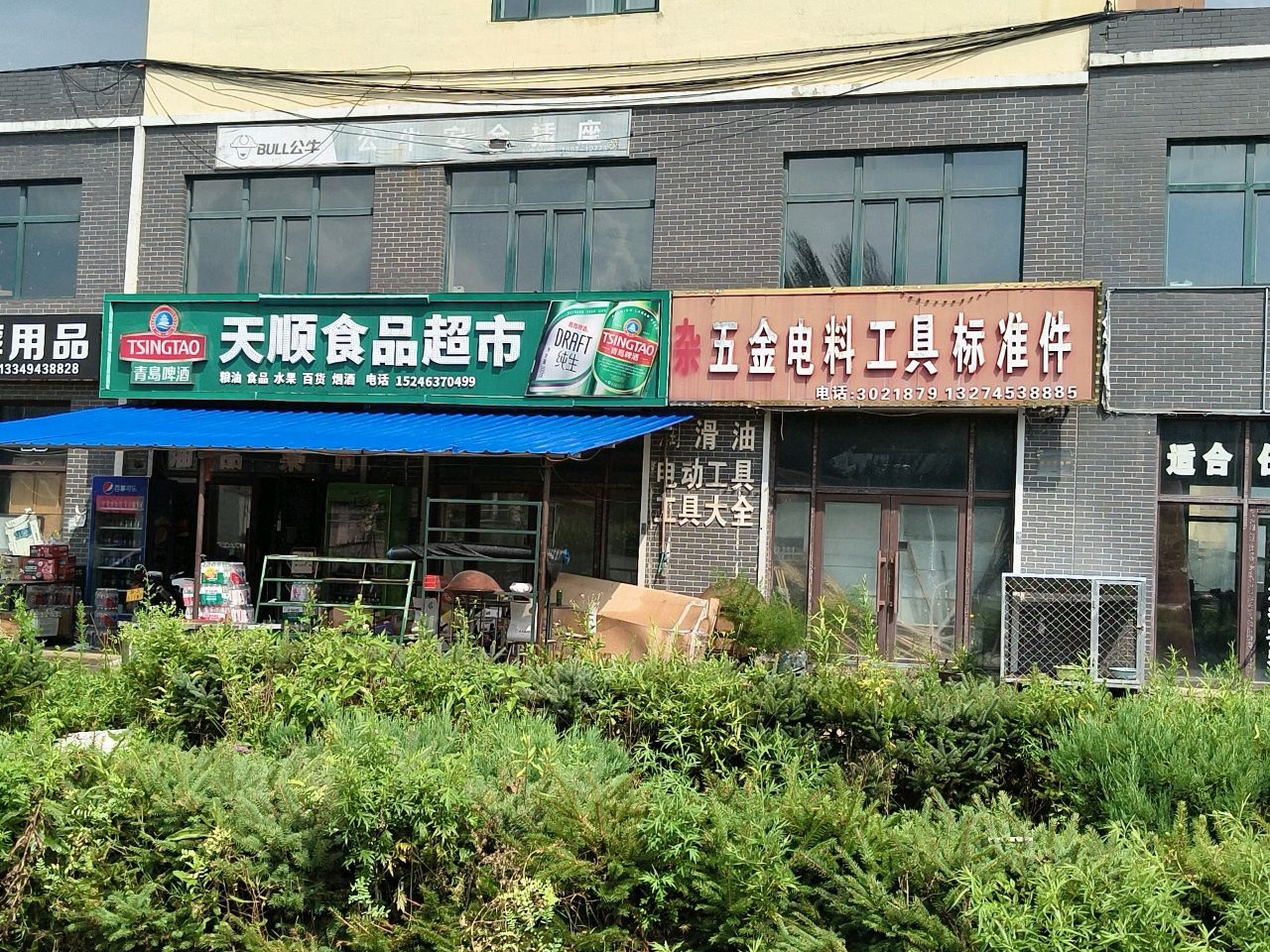天顺食品超市