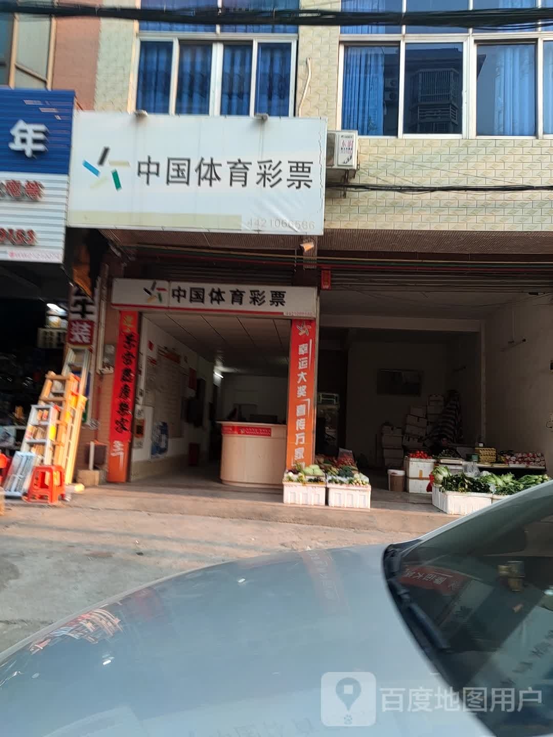 中国体育彩票(工业三路店)