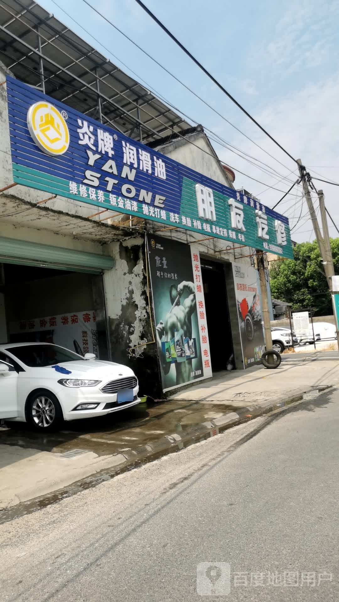 朋友汽修