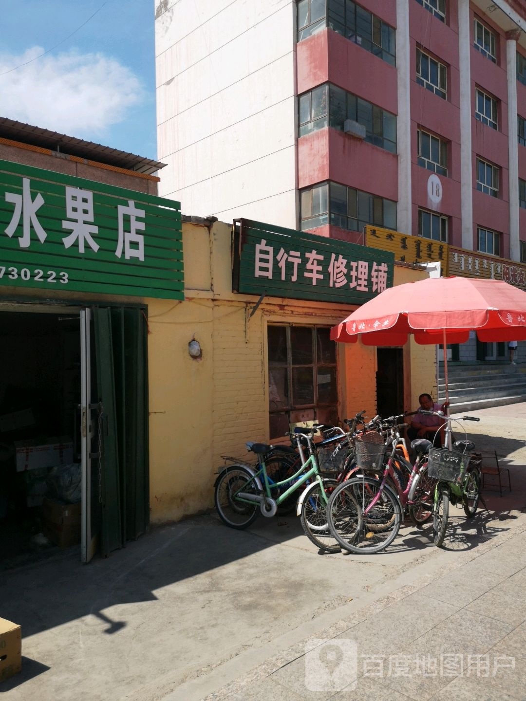 自行车修理铺
