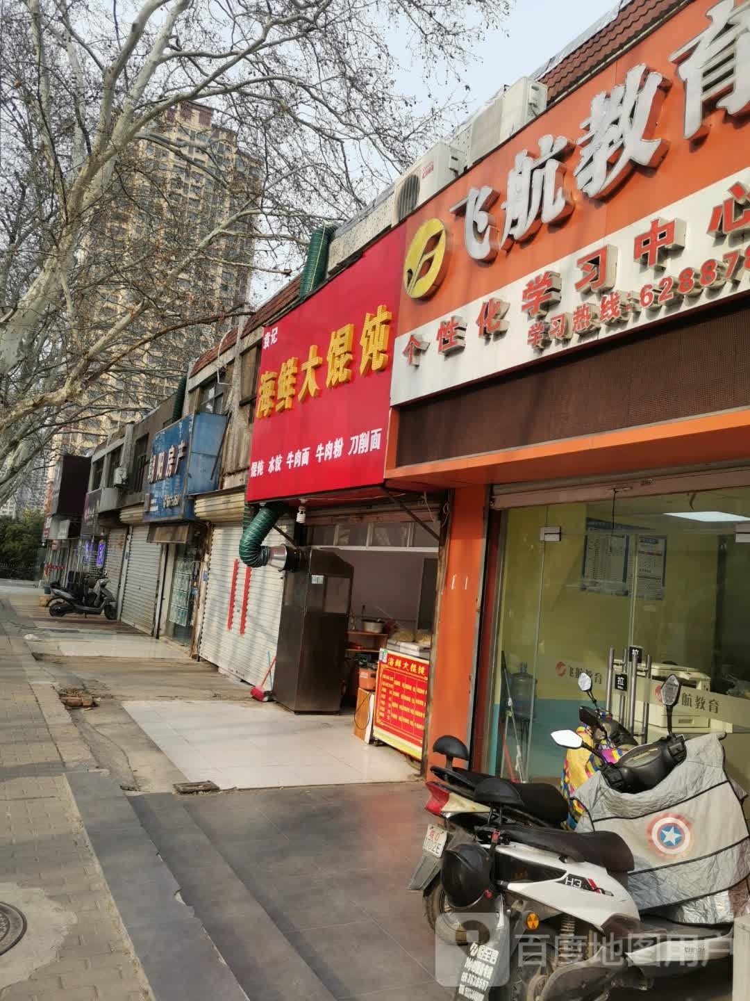 袁味海鲜大馄饨
