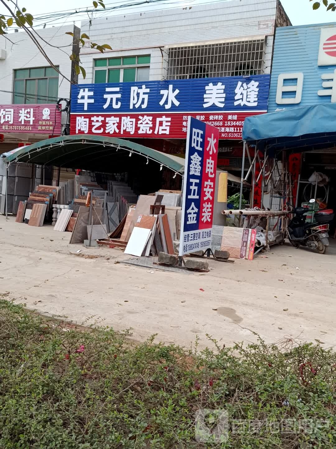 艺家陶瓷店