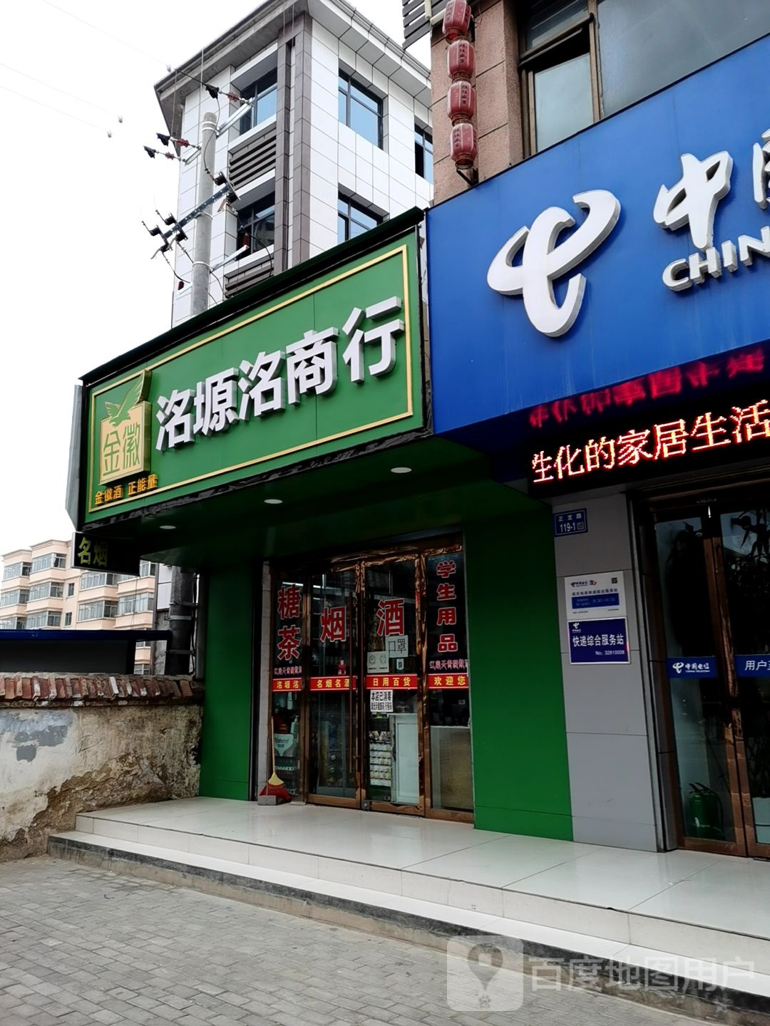 洺源洺商行