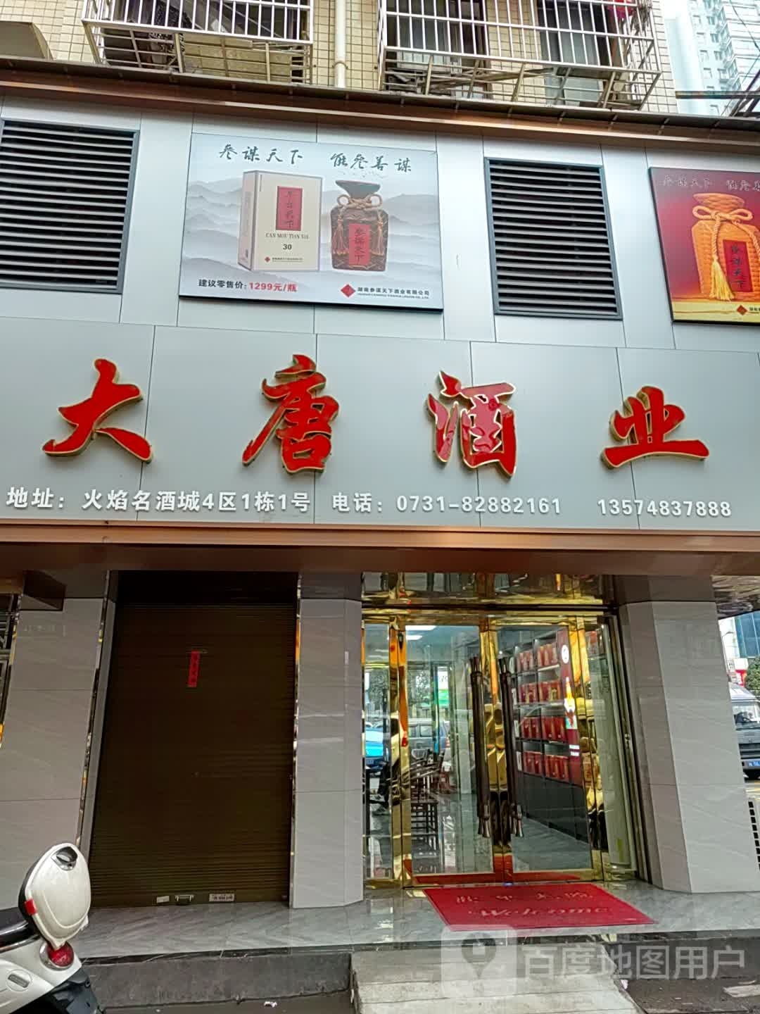参谋天下酒业