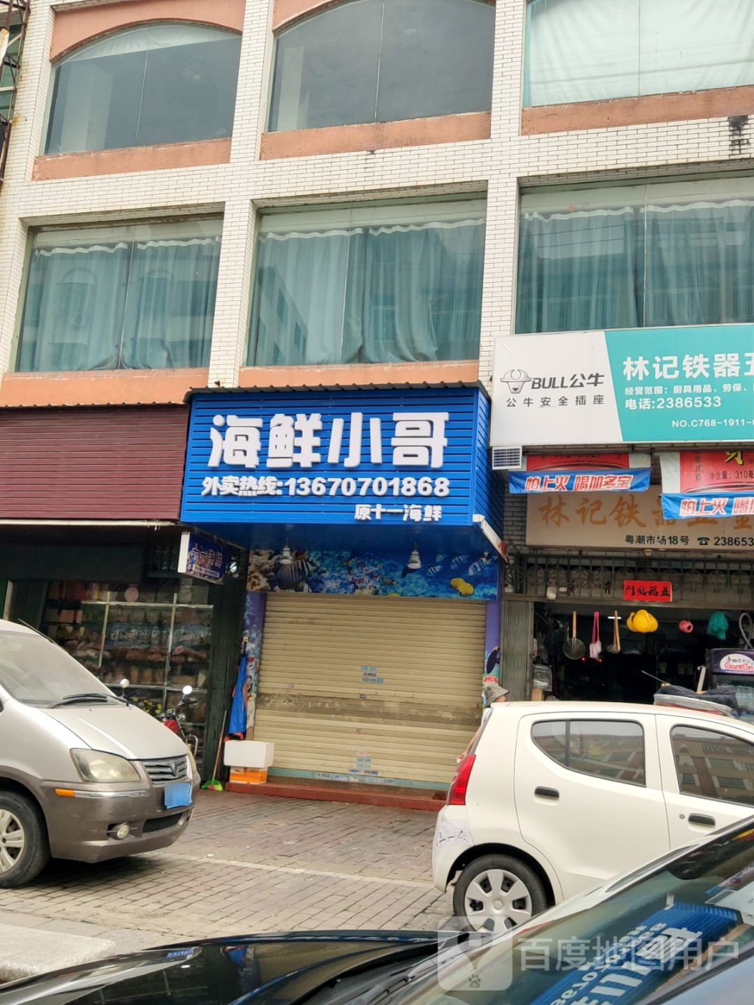 海鲜小哥