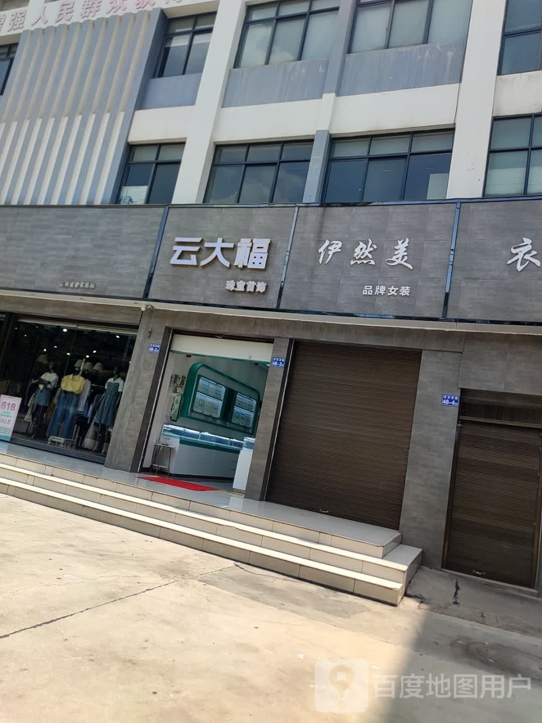 云大福珠宝首饰