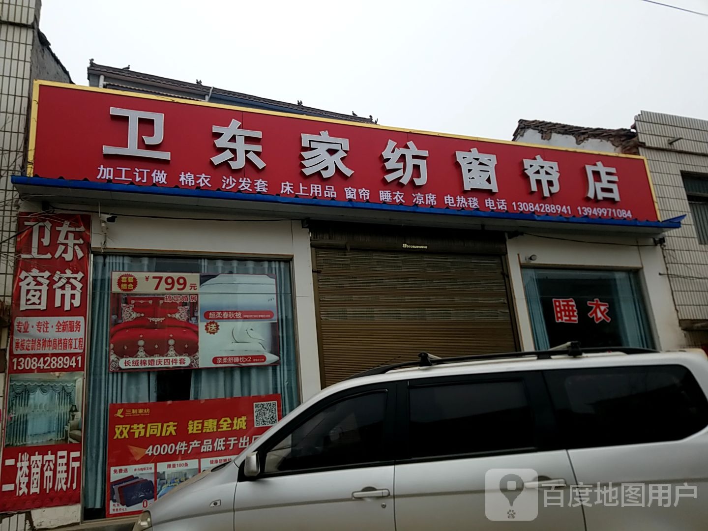 西华县清河驿乡卫东家纺窗帘店