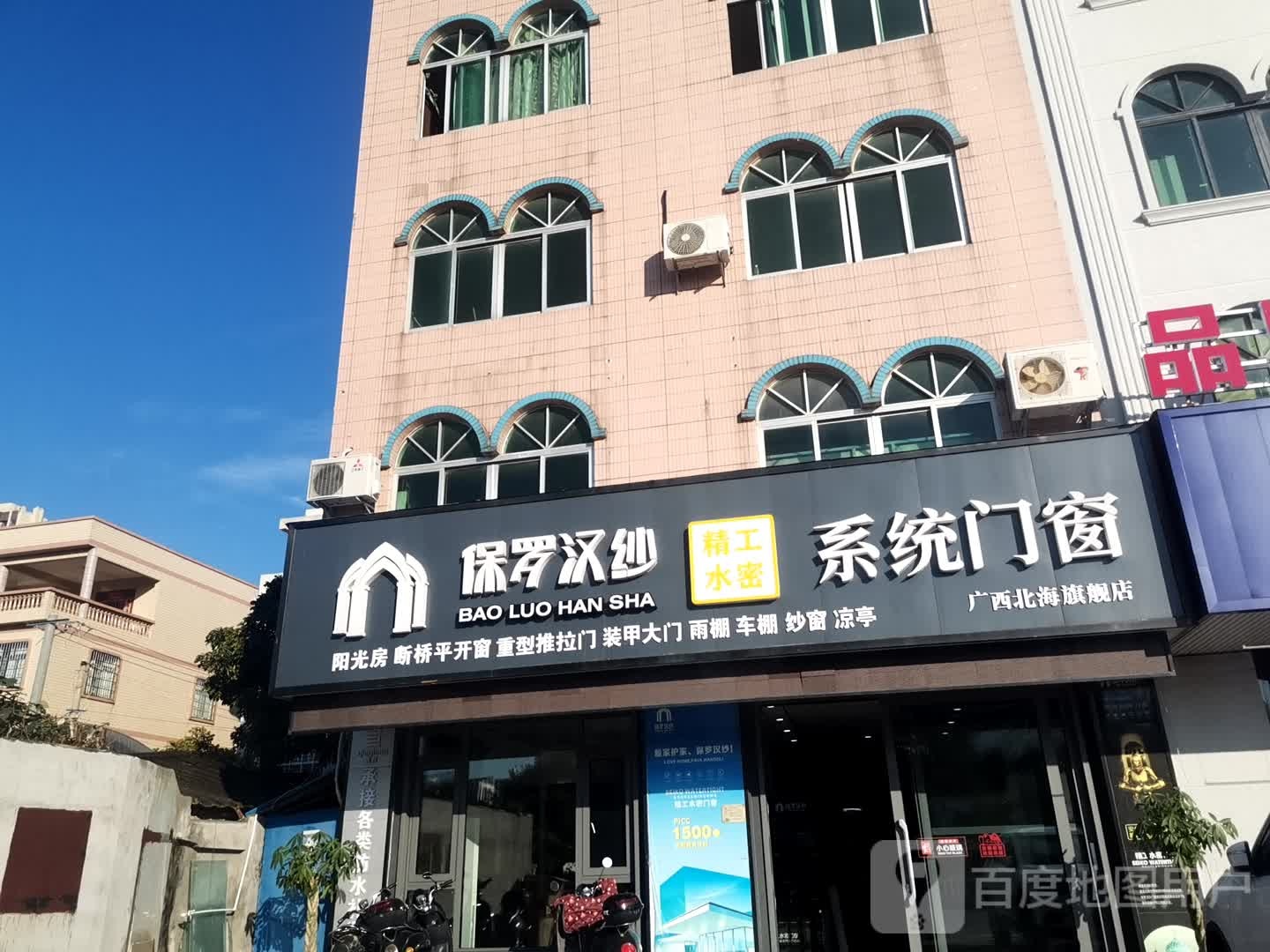 保罗汉纱系统门窗广西北海旗舰店(重庆路店)