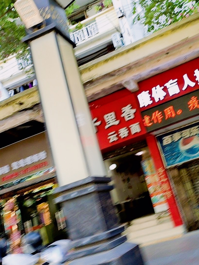康体盲人按摩(中山路店)