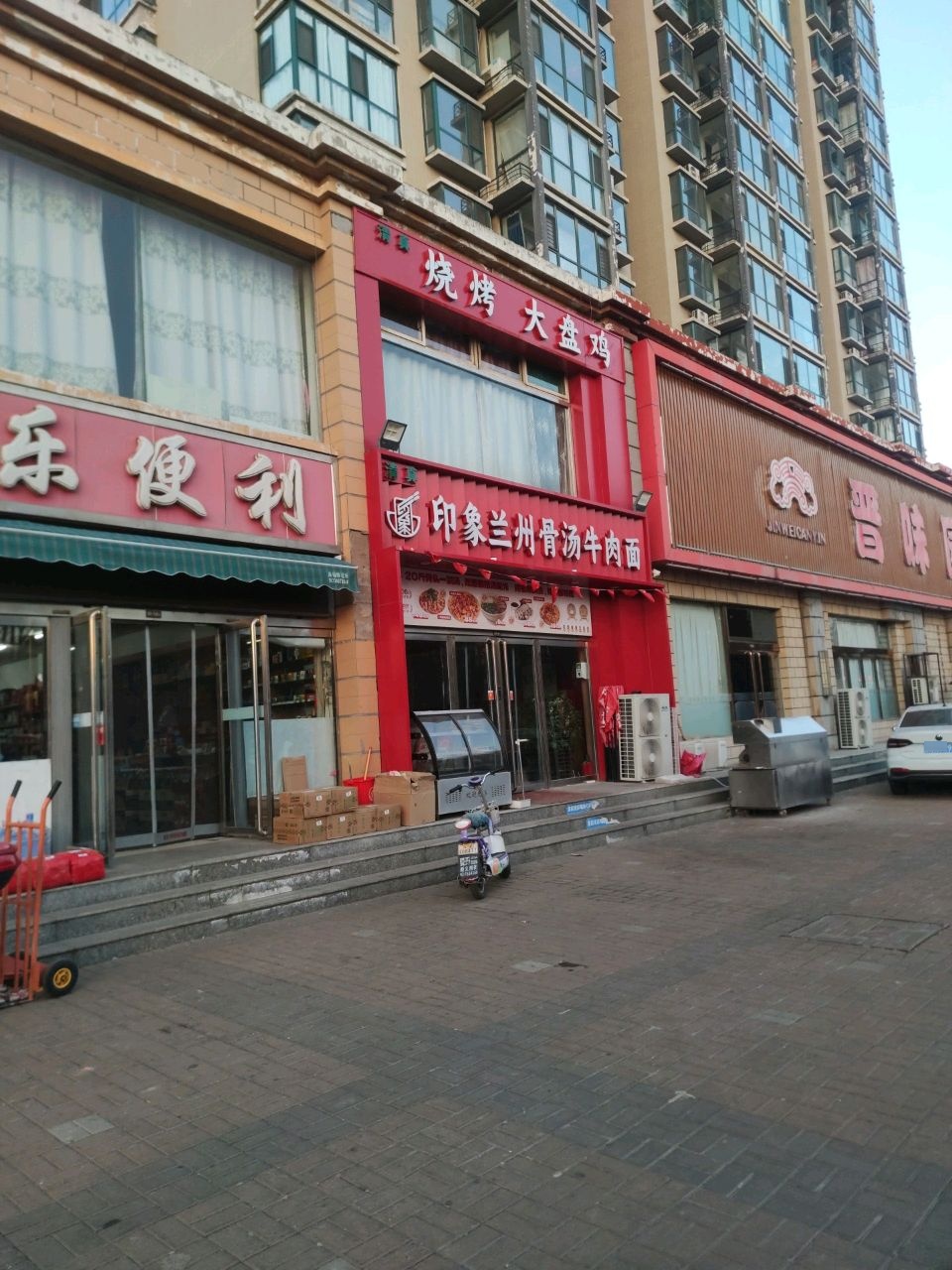 清真印象兰州骨汤牛肉面