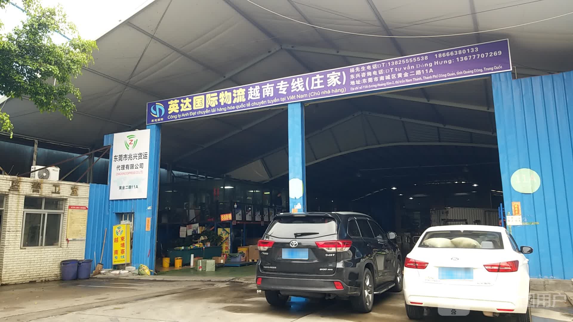 东莞市兆兴货运代理有限公司