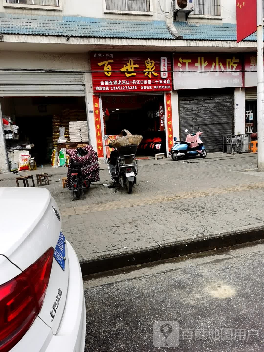 百世泉纯粮酒坊(丹江口市第二十五分店)