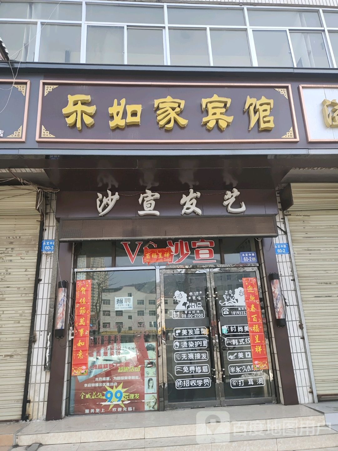 沙宣防艺