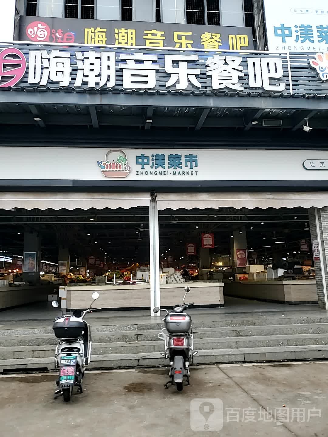 中渼菜小博吴酱菜(刘宅店)