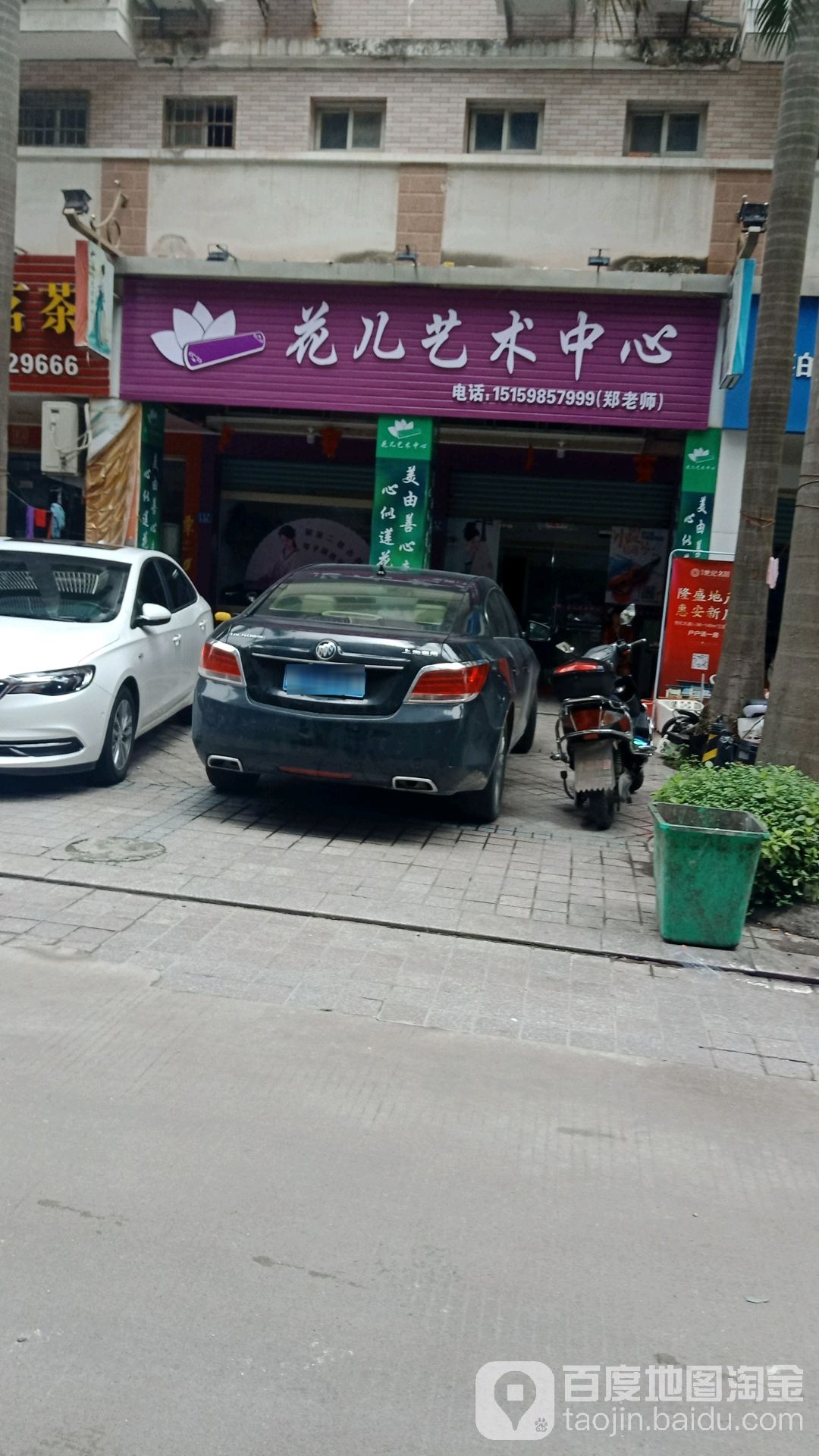 店花儿艺术中心