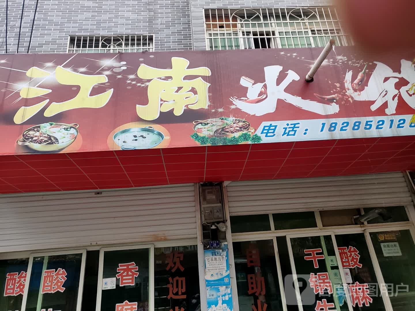 江南不锅
