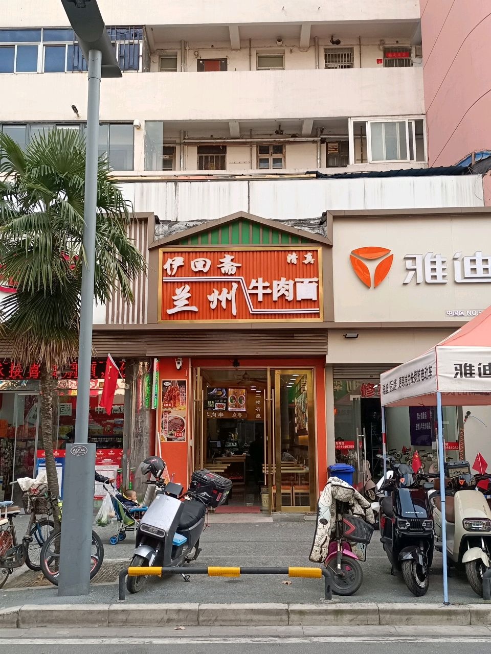 清真伊回斋兰州牛肉面