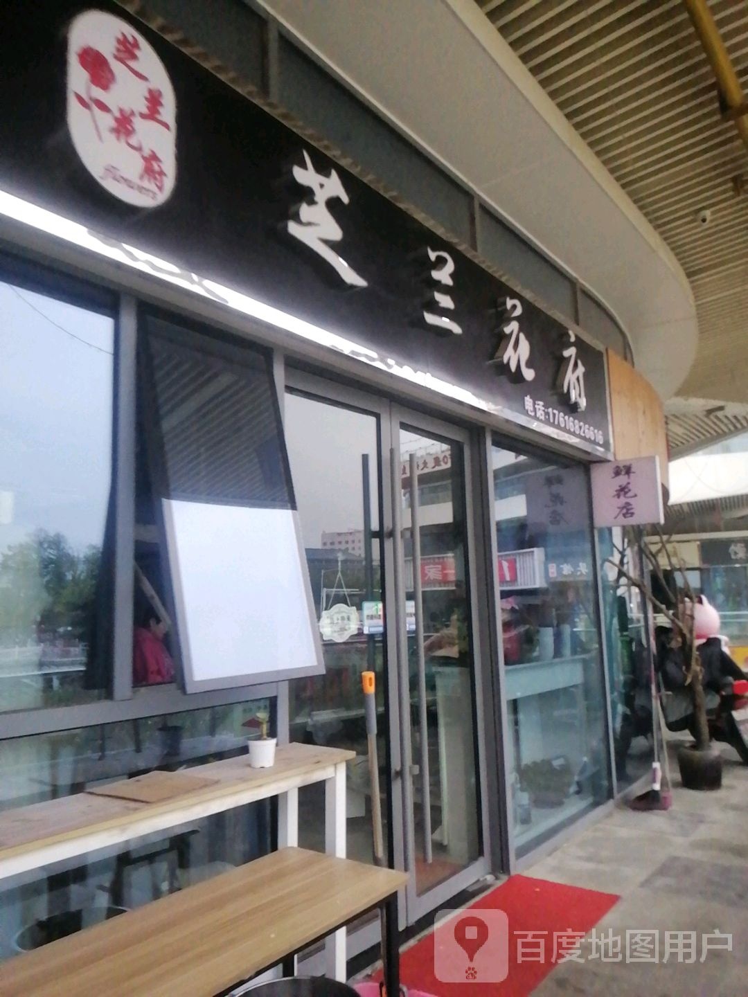 芝兰花府(金荷广场店)